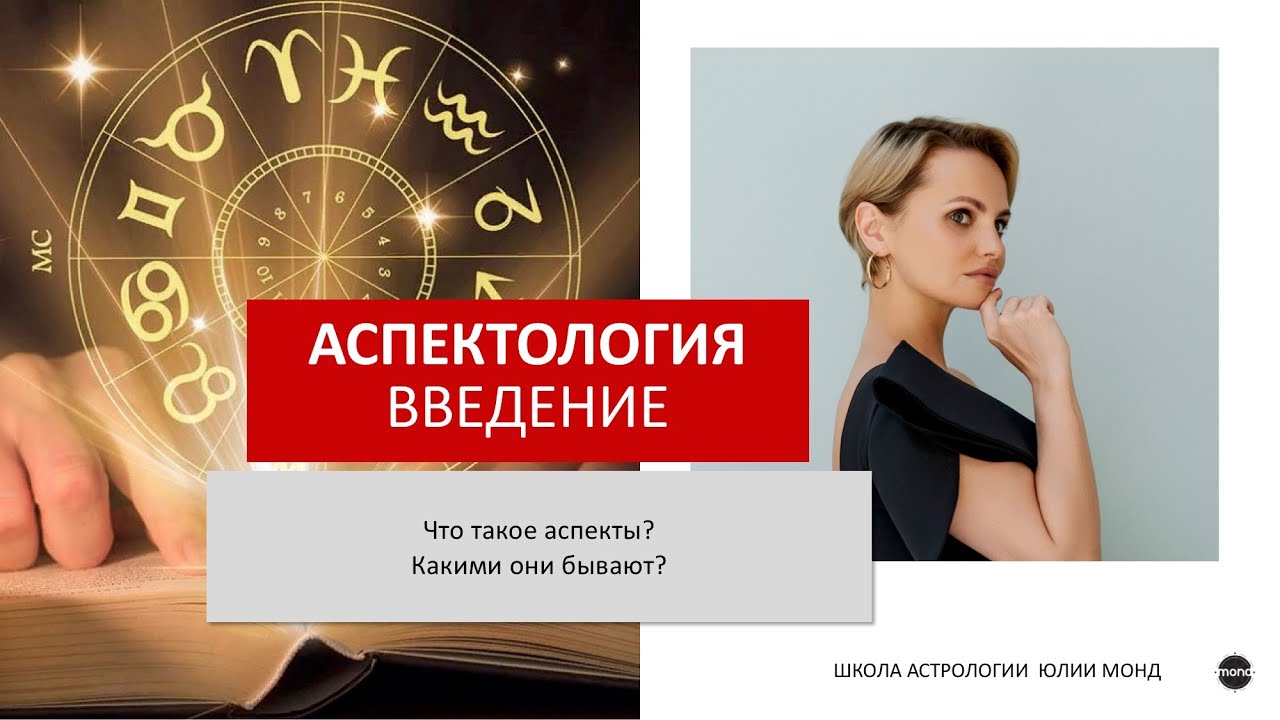 Юлия Кан Астролог Отзывы