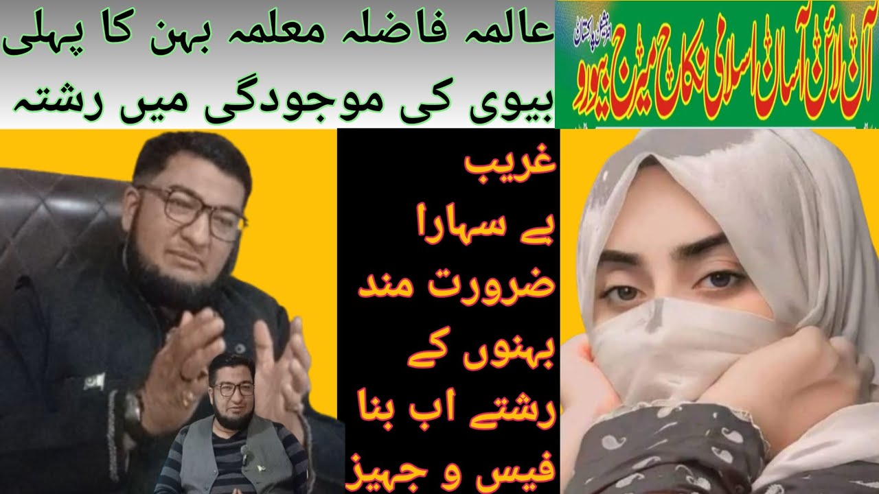 Allimah Fazalilah Mualimah Inthai Khobsurat Bahan Ka Pehli Biwi Ki Mojodgi Me 2Sri Shadi K Liye Open