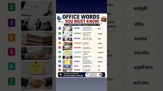 Office Words You Must Know 💼 | Improve Your Work English 🚀
