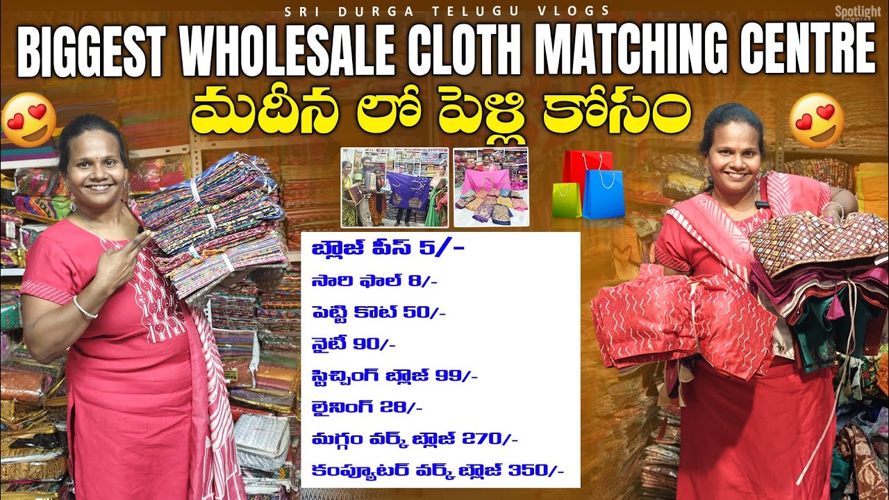 బ్లౌజ్ పీసెస్ , మగ్గం వర్క్ ,లైనింగ్, సారీ పెట్టి కోట్ అన్ని wholesale ...