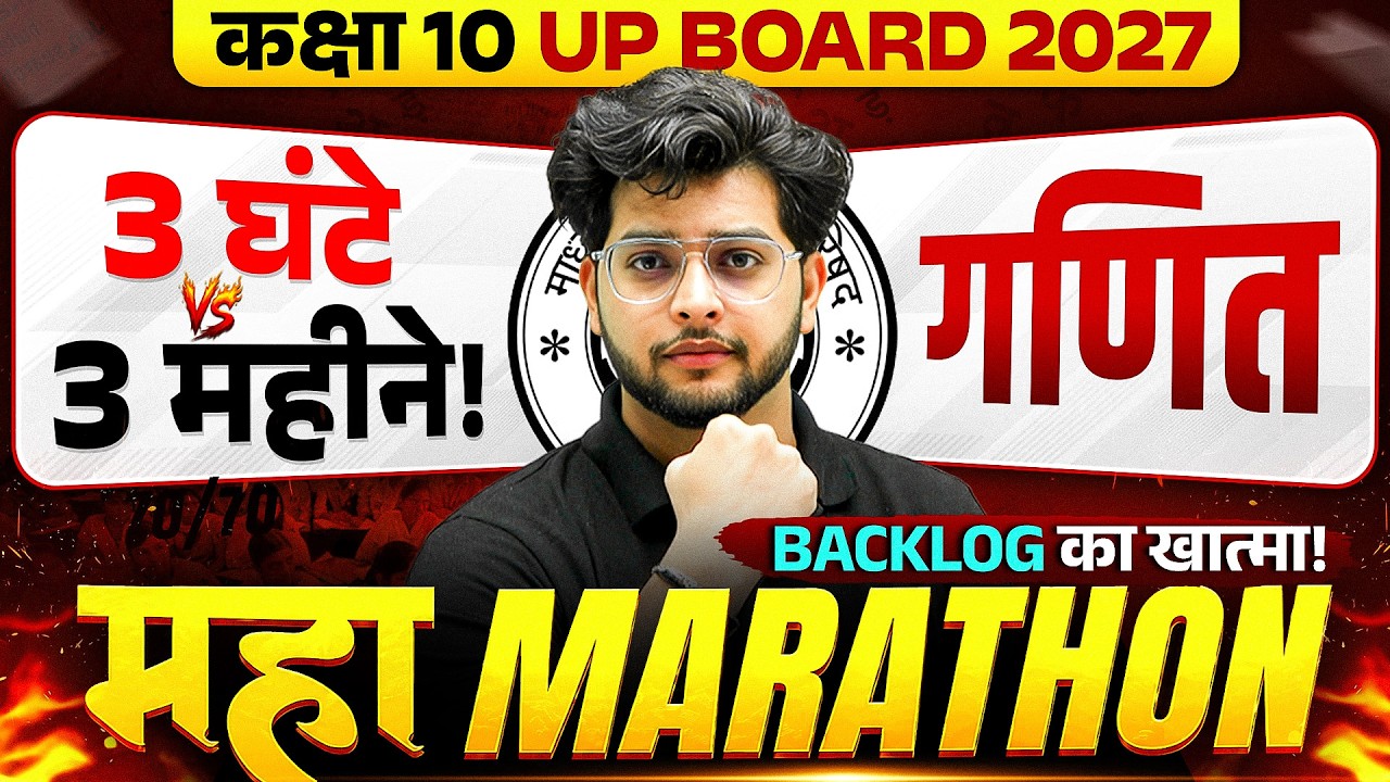 Class 10th Math (गणित) Maha Marathon | UP Board Exam 2027 | Backlog ka Khatma