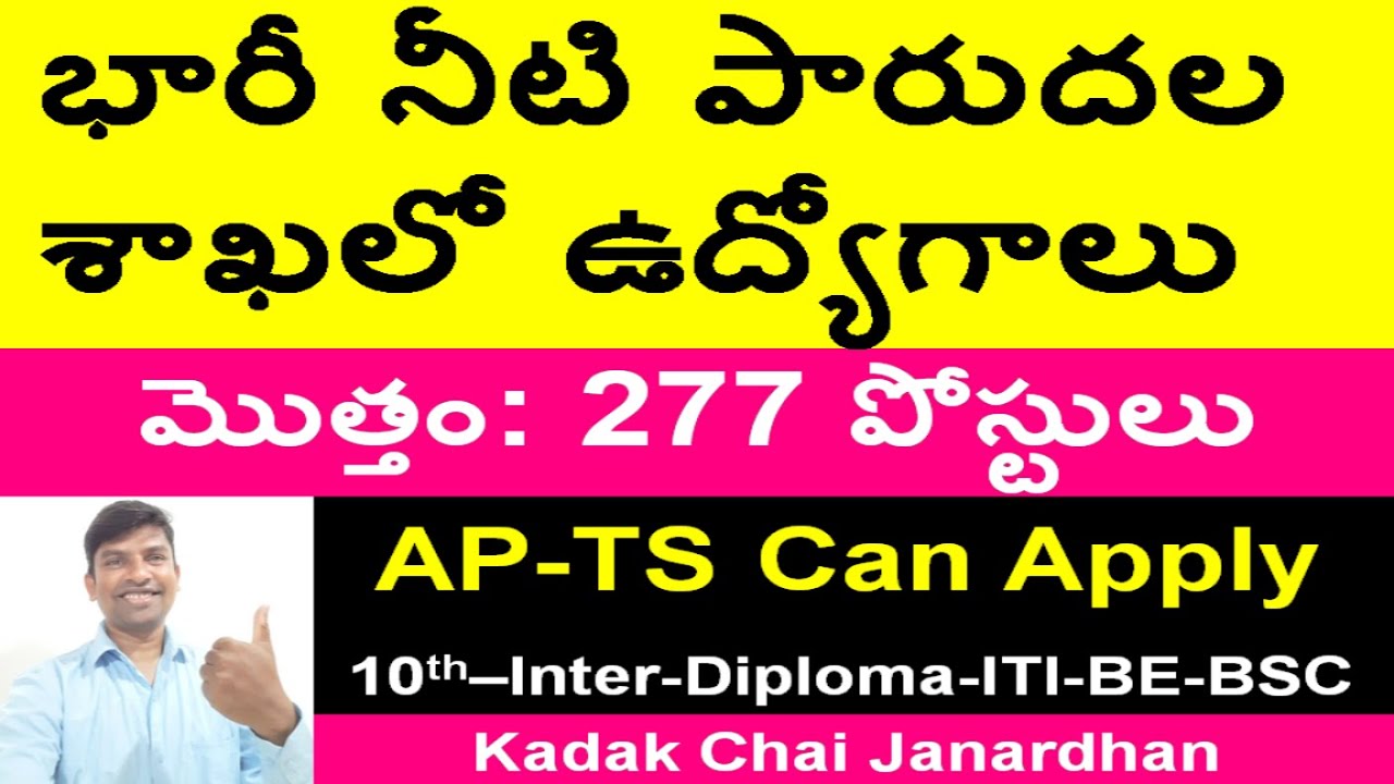 భారీ నీటి పారుదల శాఖలో 277 నర్స్,టెక్నీషియన్,క్లర్క్,డ్రైవర్ ఉద్యోగాలు| HWB Recruitment 2020 Telugu