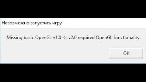 🚩 Missing basic OpenGL v1.0  v2.0 required OpenGL functionality