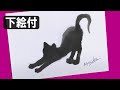 【絵手紙妙華】2分和紙に滲み：子黒猫の描き方解説（下絵・塗り絵付）　春夏秋冬の絵手紙・ハガキ絵・かわいい猫のイラスト・水墨画（sumi-e)墨絵