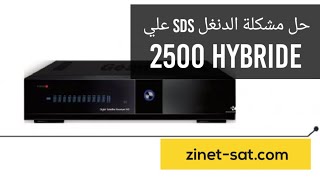 حل مشكلة الدنغل SDS علي  2500 HYBRIDE