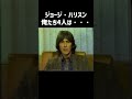 【ジョージ・ハリスン】おはようアメリカ!朝の番組に生出演 インタビュー #shorts #ジョージハリスン #ビートルズ #beatles #インタビュー #吹替え #関西弁