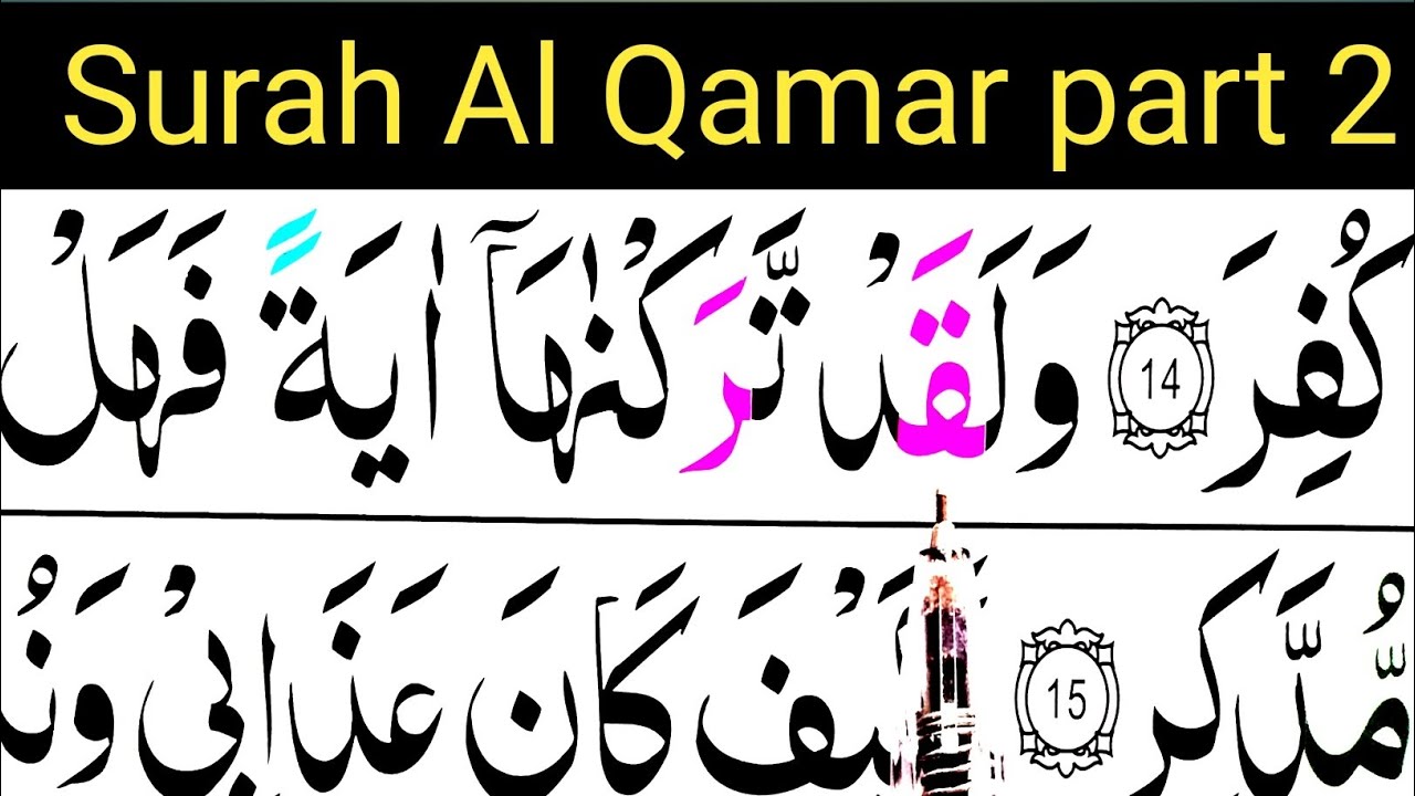 Surah Al Qamar Part 2/ Learn Surah Al Qamar Surah Qamar Tajweed k Sath ...