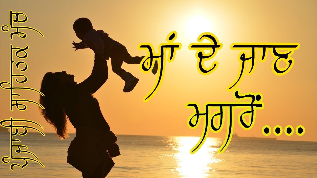 Emotional Punjabi Poetry shayari on maa || ਮਾਂ ਦੇ ਜਾਣ ਮਗਰੋਂ – Maa De jaan Magron || Deep Jagdeep