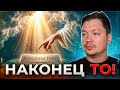 Пока с нефтью не определенность, запуск! Наконец-то запуск!