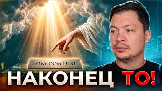 Пока с нефтью не определенность, запуск! Наконец-то запуск!
