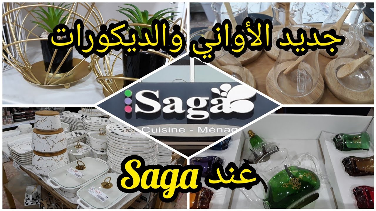 جديد الأواني والديكورات عند ساكا Saga cuisine  😍 جولة مع الأثمنة/ أكادير