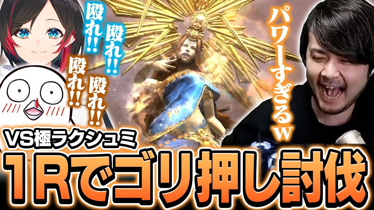 コイントスで決まった極ラクシュミを1Rで討伐してしまうk4senたち【ファイナルファンタジーXIV The k4sen】