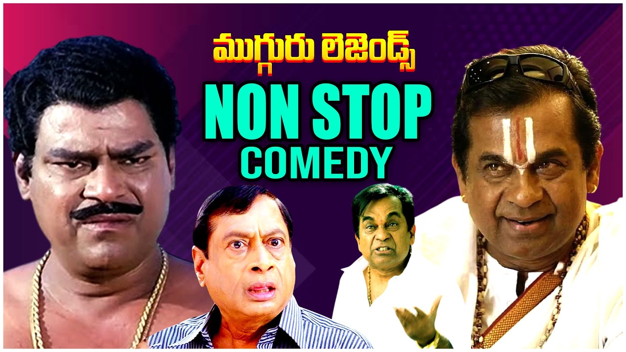 Kota Srinivasa Rao, Brahmanandam & MS Narayan Back To Back Comedy | iDream Daily