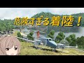 どんな場所であろうが滑走路にするのさ【MSFS】