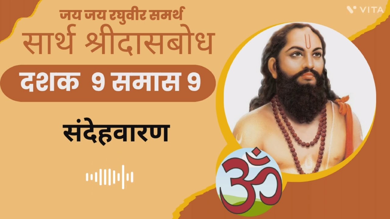 विश्वाचे मूळ ब्रह्मातच आहे #दासबोधआतामराठीतून #दासबोध #समर्थरामदासस्वामी #dasbodh #spiritualmarathi 