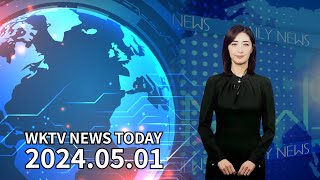 050124 WKTV 뉴스 투데이