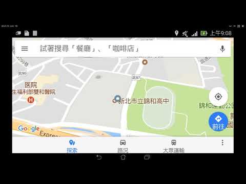 01-05 Google Map 手機離線地圖導航