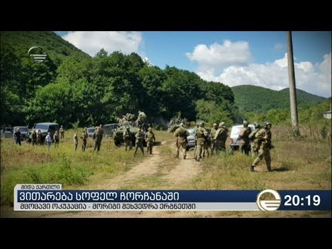 ვითარება სოფელ ჩორჩანაში