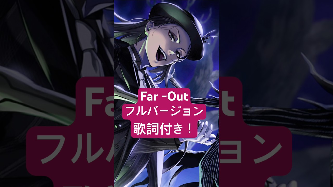 スカラビア寮【Far -Out】フルバージョン歌詞付き！カリム#古田一紀 ジャミル#二葉要　#ツイステ #ツイステッドワンダーランド #ツイステボイス研究会