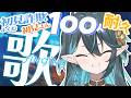 初見詐欺含む初見さん100人🪄耐久歌枠