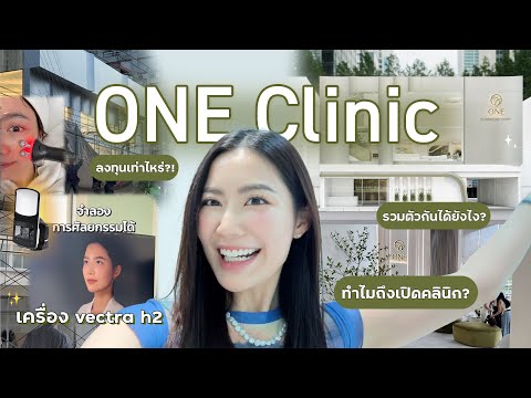 ฟรังมี”คลินิก“เป็นของตัวเองแล้วนะ!! | laohaiFrung