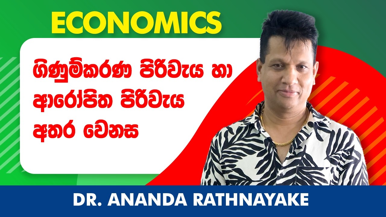 ගිණුම්කරණ පිරිවැය හා ආරෝපිත පිරිවැය අතර වෙනස