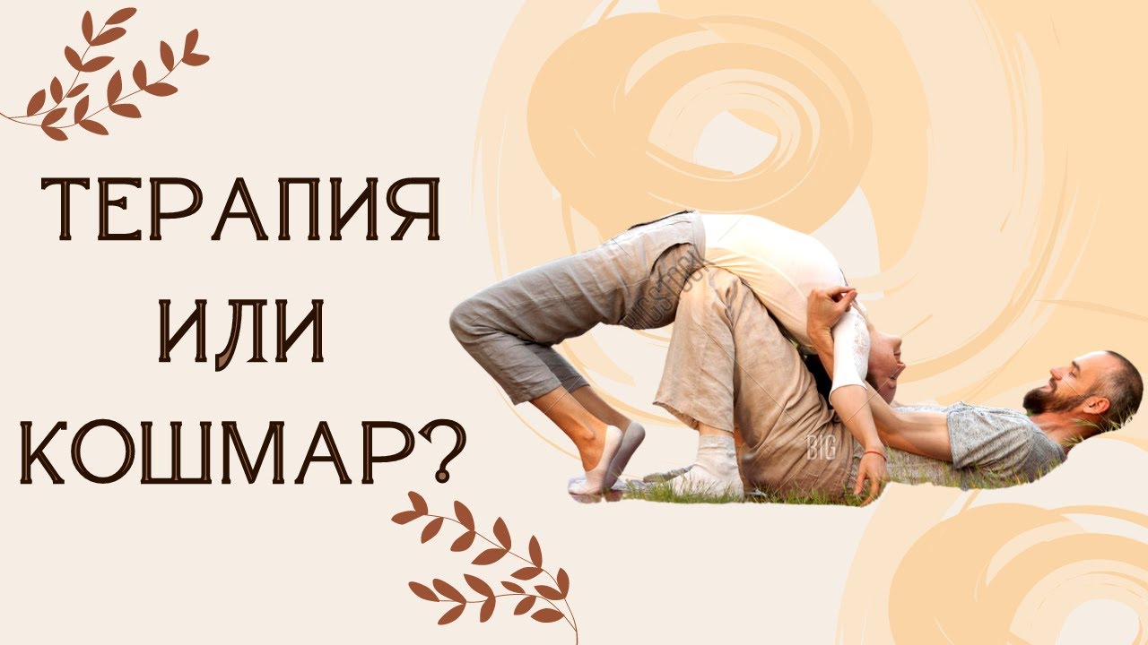 ЮМЕЙХО ТЕРАПИЯ | Що за лечение? - YouTube