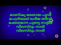 manikya malaraya poovi karaoke with lyrics song