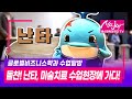 돌찬! 미술치료, 난타 수업 현장에 가다!