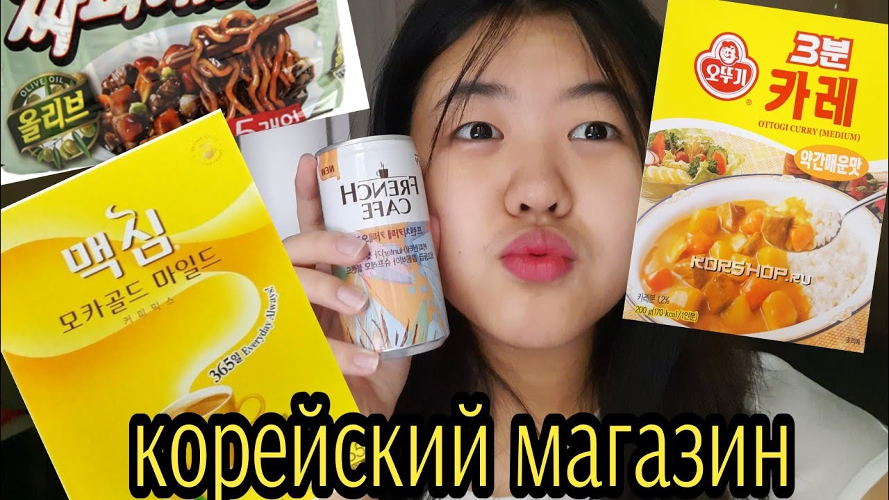 Ариран Магазин Корейских Товаров