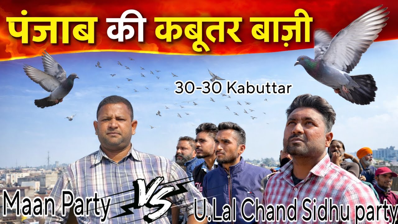 Ustad Maan Party Vs Ustad Lal chand Sidhu Party 30-30 Kabuttar Dodh 
