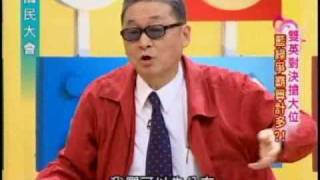 國民大會:雙英對決藍綠爭霸(4/4) 20110509