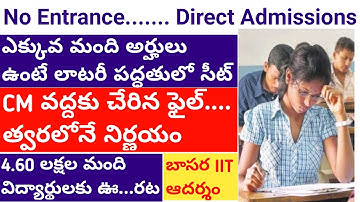 No entrance direct admissions to higher courses | బాసర IIT ఆదర్శం | lottery పద్ధతి | entrance exams
