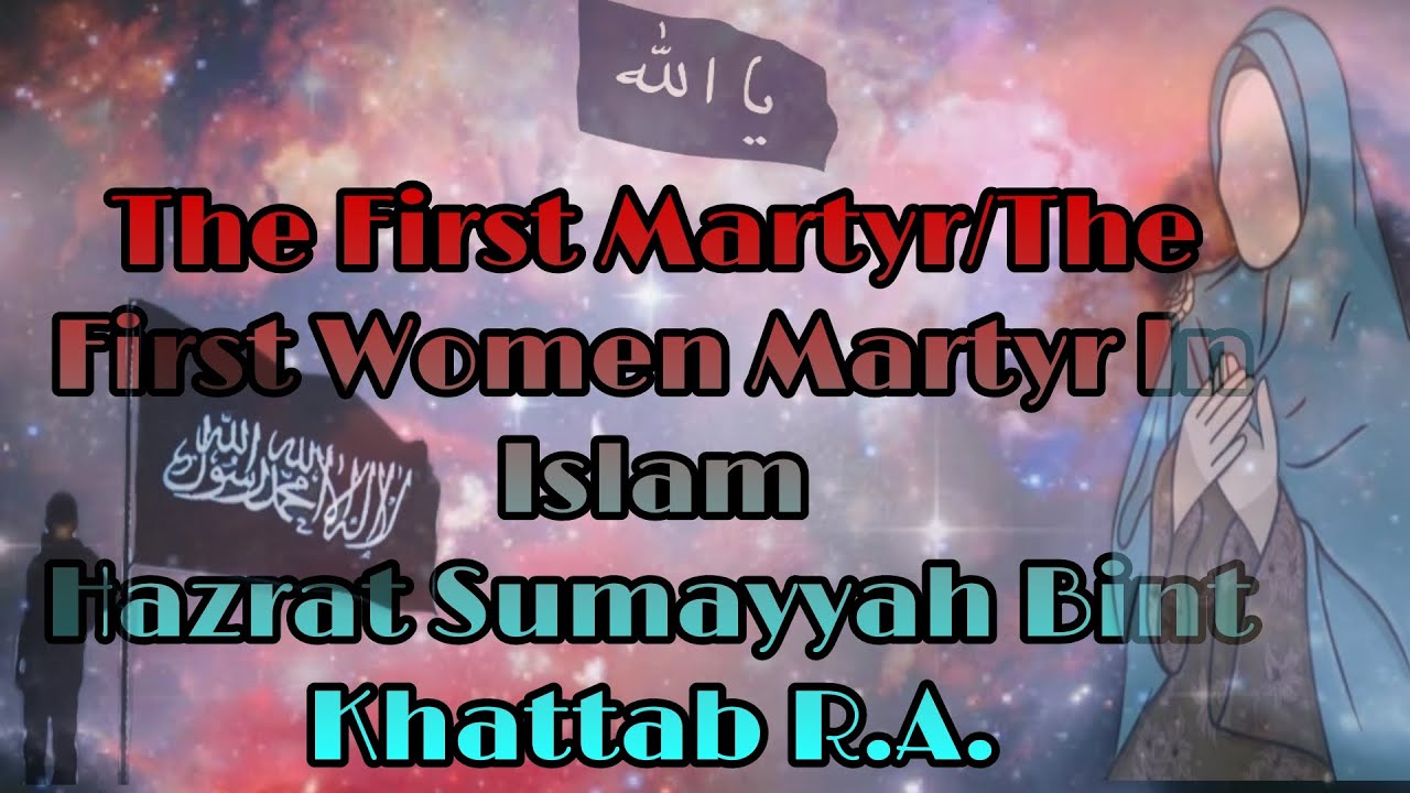The First Women Martyr of Islam-Hazrat Sumayyah Bint Khattab R.A.اسلام کے پہلے شہید