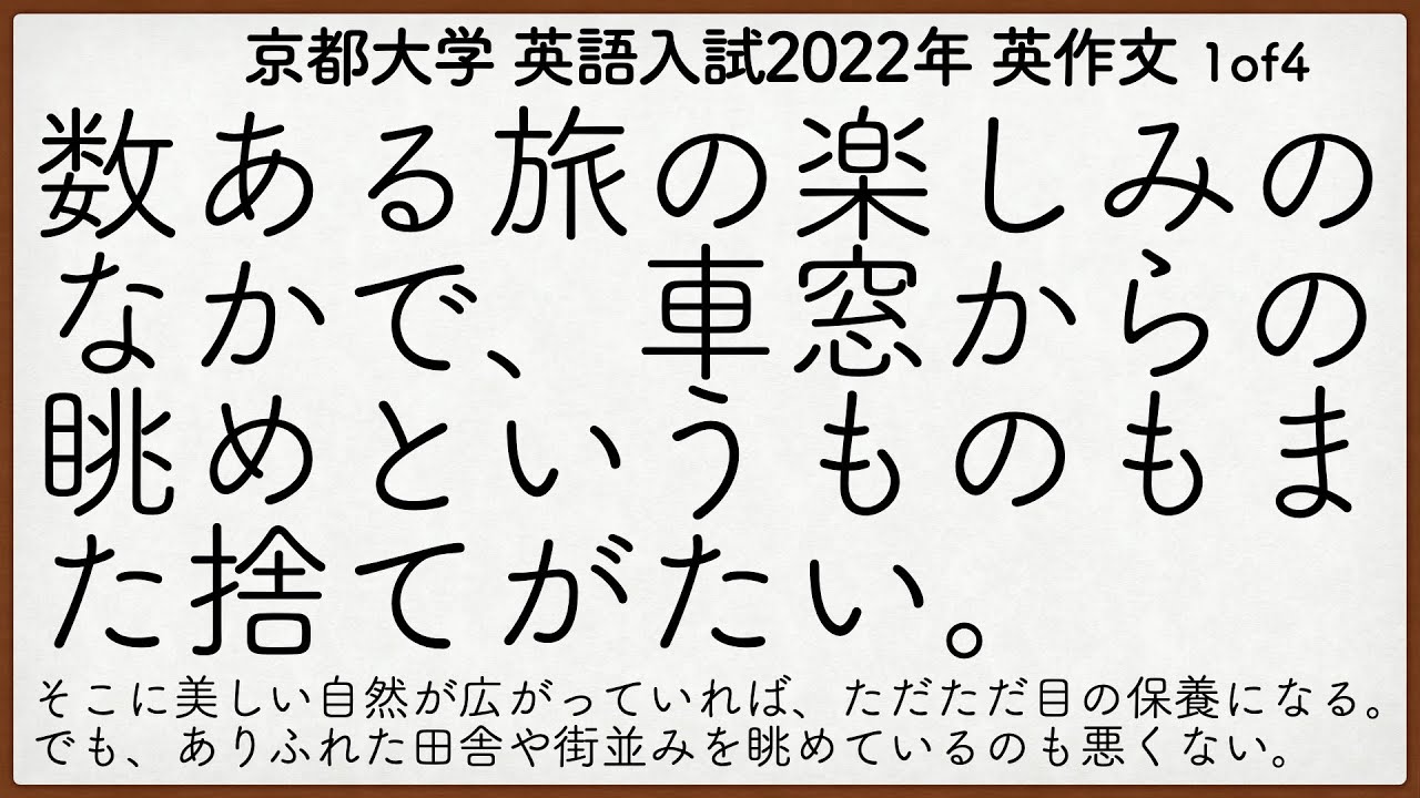 京都大学2022年入試 英語英作文解説 1of4【英作文242】 - YouTube