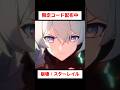 【崩壊：スターレイル】限定コードを配布中！姫子やホタルなどの多彩なキャラクターと一緒に楽しもう！