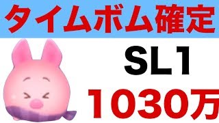 【ツムツム】スキル1のさむがりピグレットで1030万点!