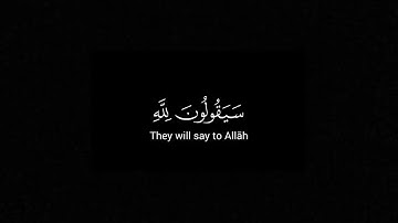 قل لمن الأرض ومن فيها 🍀 ياسر الدوسري 🍀 كروما شاشة سوداء قرآن كريم