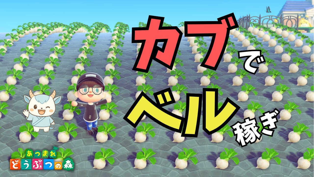 Nintendo Switch 本体 2017年製 あつ森 ベルカンスト カブ厳選】今週も夢のベルカンストへの道！！！【あつ森】 - YouTube