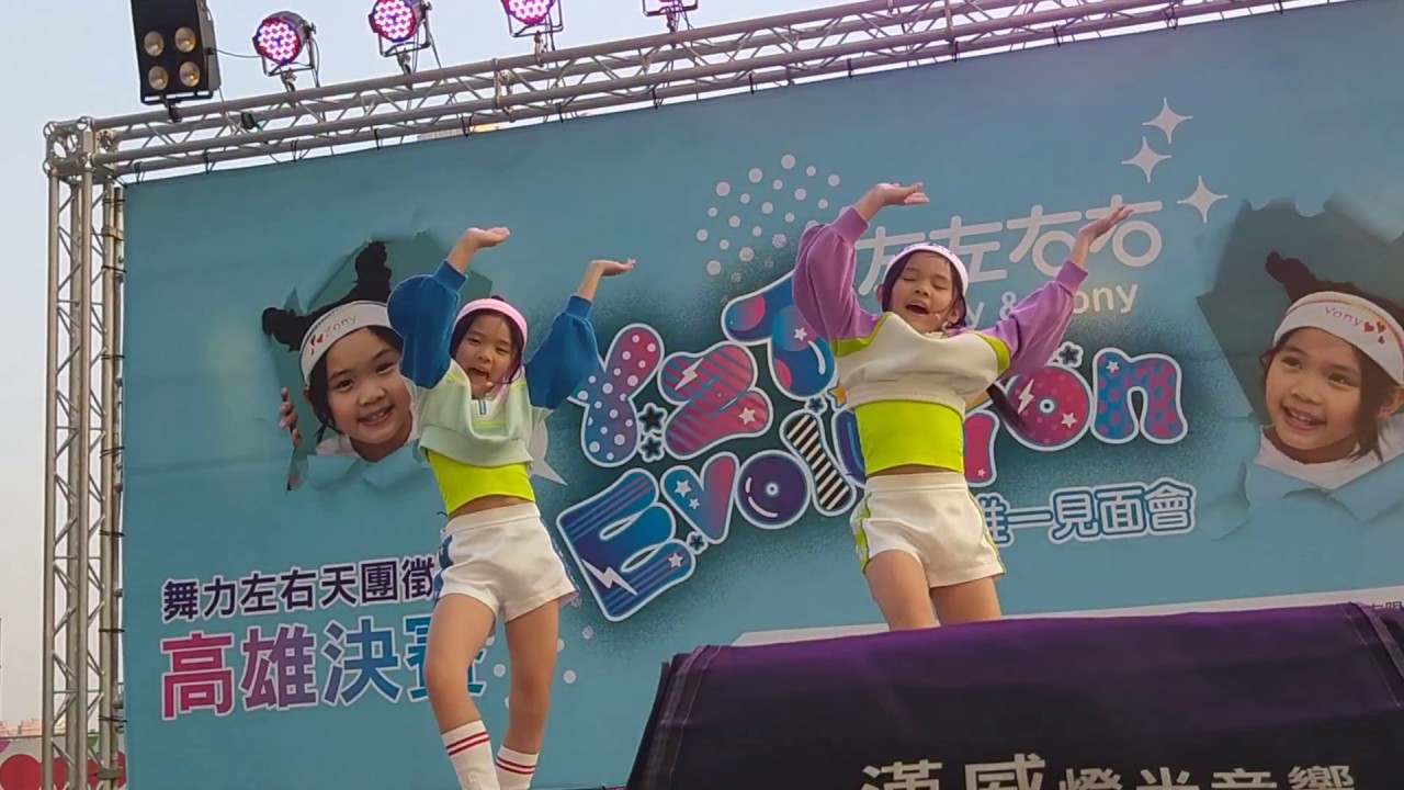 左左右右高雄漢神巨蛋見面會#左右組曲