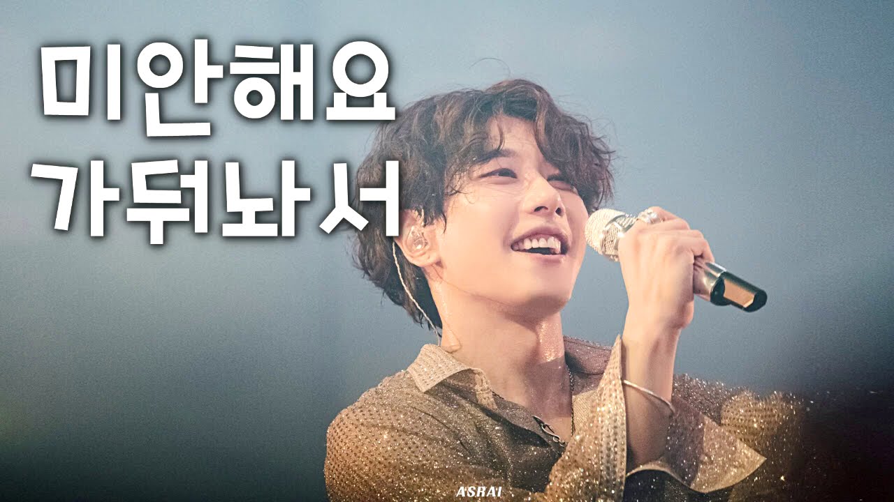 [박효신] 190630, 190713 럽콘 - 평생 가둬 줘