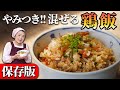 【大分県】鶏飯の作り方・レシピ｜日本の郷土料理 #4