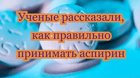 Ученые рассказали, как правильно принимать аспирин.