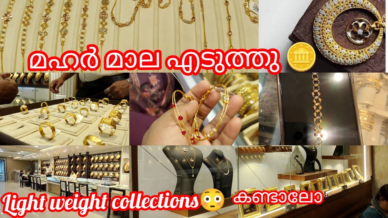 വിവാഹ ആഭരണങ്ങൾ എടുത്തു 🪙🫶|| MAHAR|| #gold #goldcollection #marriage #youtube #vlogger