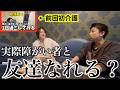 【本音】初めて障がい者と1日過ごした後輩に実際の感想を聞いてみた