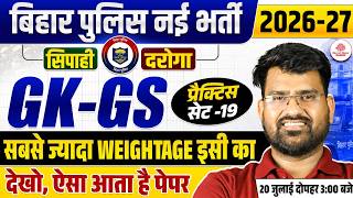 BIHAR POLICE GK GS CLASSES 2026 | BIHAR POLICE GK GS PRACTICE SET | BIHAR POLICE GK GS CLASS 2026
