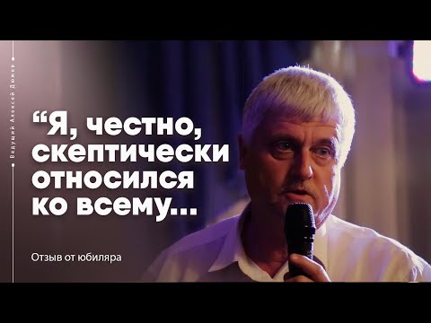 Отзыв юбиляра | Алексей Дюжев - интеллигентный ведущий, с которым весело