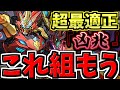 【最適正】これ組めばok!凶兆周回!ウルフデイトナ編成!代用・立ち回り解説!潰滅の兆龍!シーウルフ&デイトナ【パズドラ】