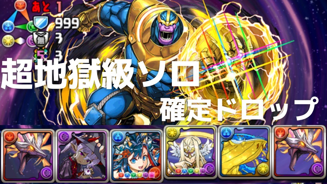 確定ドロップ 3yより美味い Marvel超地獄級周回ソロ パズドラ Youtube