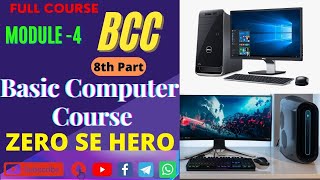 PART--8   BCC  --  (Microsoft Office)   Basic Computer Course in Hindi   4th  MODULE